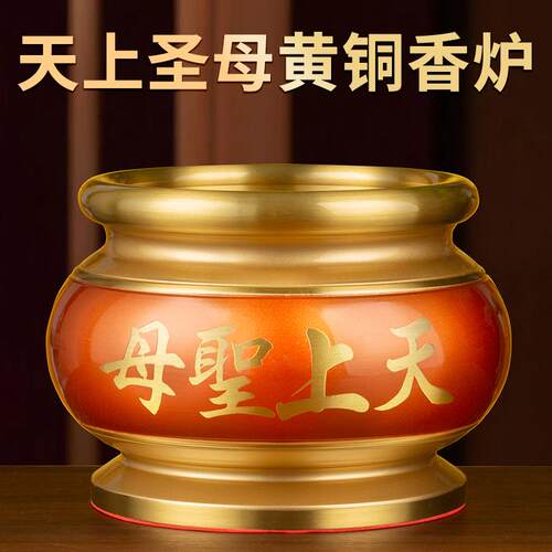 黄铜香炉供奉天上圣母香炉家用室内寺庙专用鼎炉香炉供奉招财进宝