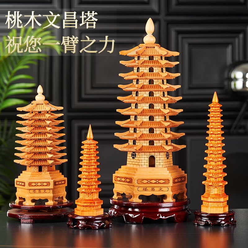 桃木文昌塔摆件木头9层十三层励志摆件桌面装饰风水摆饰书桌礼品