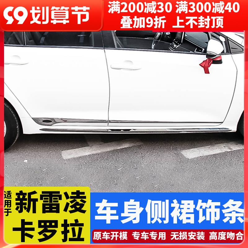 适用于19-25款卡罗拉车身饰条改装配件雷凌双擎门边侧裙防撞亮条
