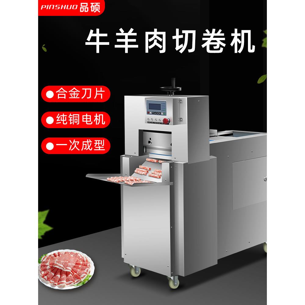 数控牛肉和羊肉切片机商用羊肉卷机猪肉腹部切片机羊肉卷肉切片机