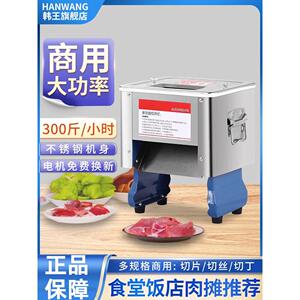 韩王切肉片机商用台式全自动不锈钢多功能小型家用切片切丝切丁机