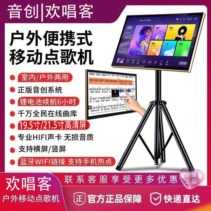 欢唱客家用户外点歌机触摸屏一体机便携式蓝牙电池移动KTV专业K歌
