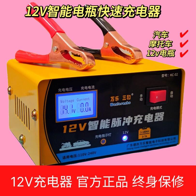 万乐三和汽车摩托车12v电瓶智能脉冲充电器铅酸;免维护;胶体电瓶