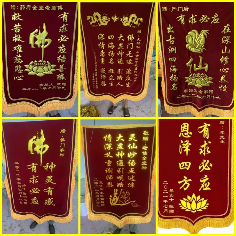 锦旗制作定做定制订做感谢送仙家菩萨恩师寺庙道观有求必应还愿
