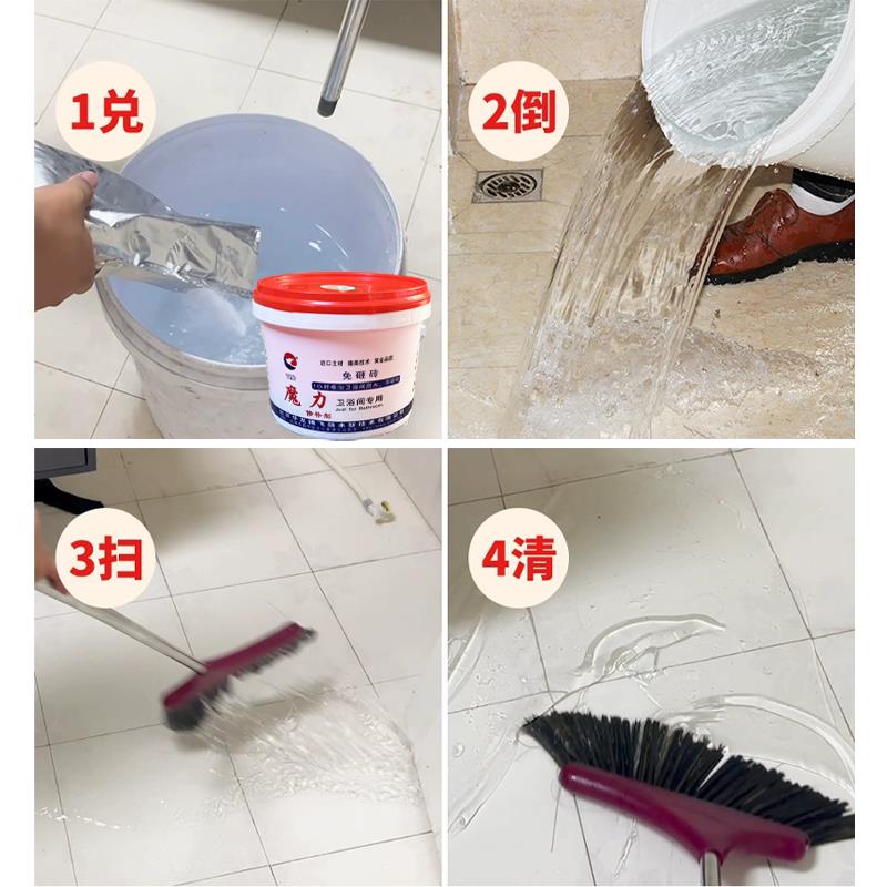 卫生间漏水免砸砖魔力修补剂防水渗透剂专用厕所补漏防渗防水涂料