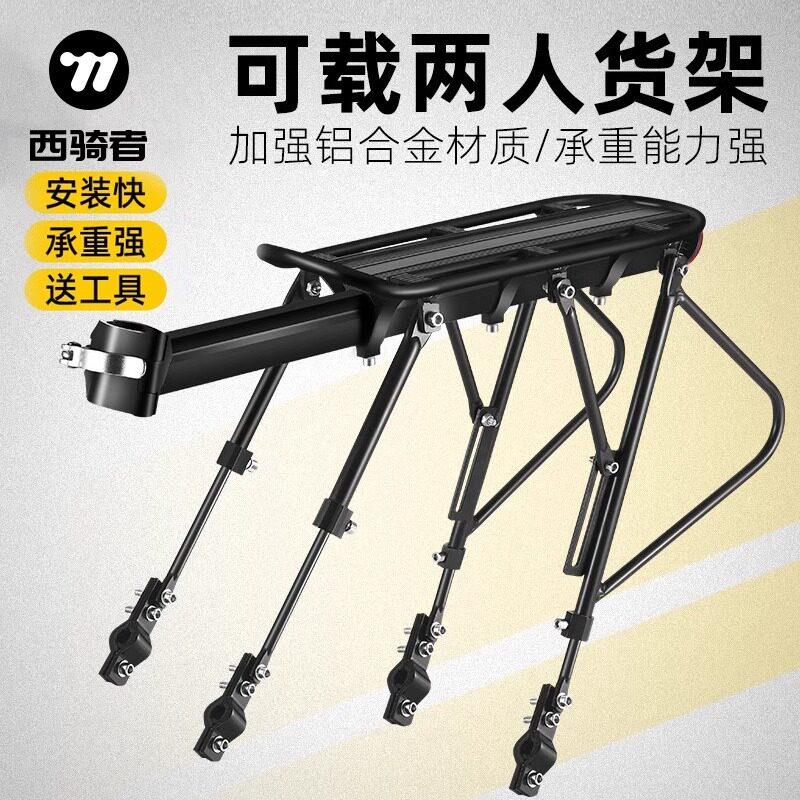 西骑者自行车后货架铝合金可载人单车行李架山地车公路车尾架配件
