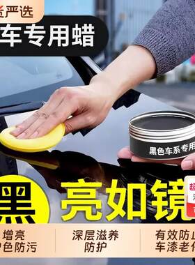 黑金蜡王黑色专用汽车蜡轿车上光养护腊漆面划痕修复车漆抛光蜡