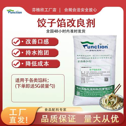 饺子馅吸水保水剂 肉馅素馅增重添加剂 商用级复配乳化增稠剂