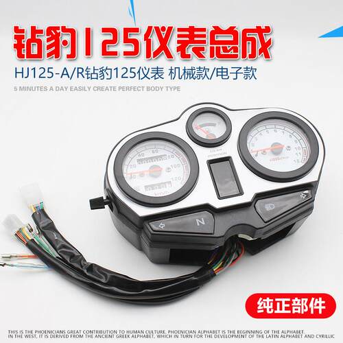 机车配件钻豹125仪表总成HJ125-A/R机车码表米表仪表总成