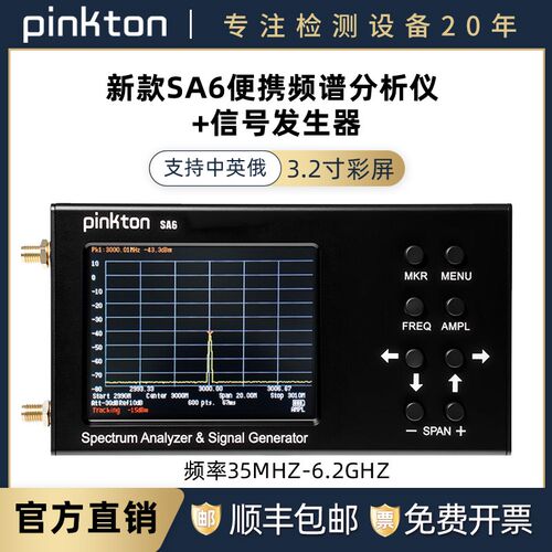 中文新版SA6手持便携频谱分析仪35MHz-6.2GHz信号发生器射频信号