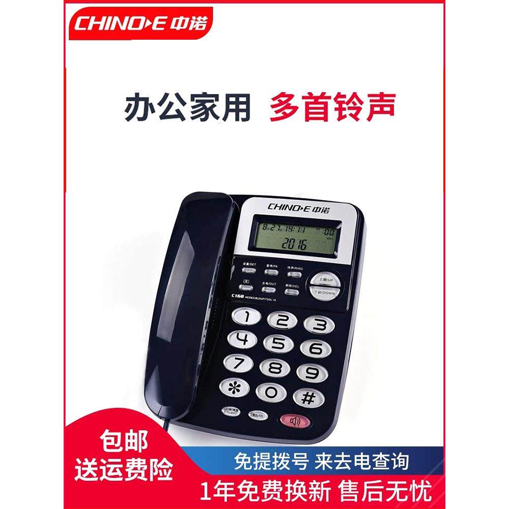 中诺办公室家庭电话座机来电显示查询一键转免提拨号C168