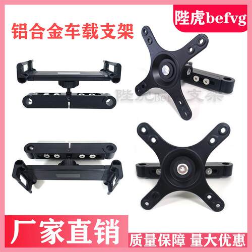 车载头枕旋转支架显示器后排娱乐多媒体支架汽车头枕显屏改装配件