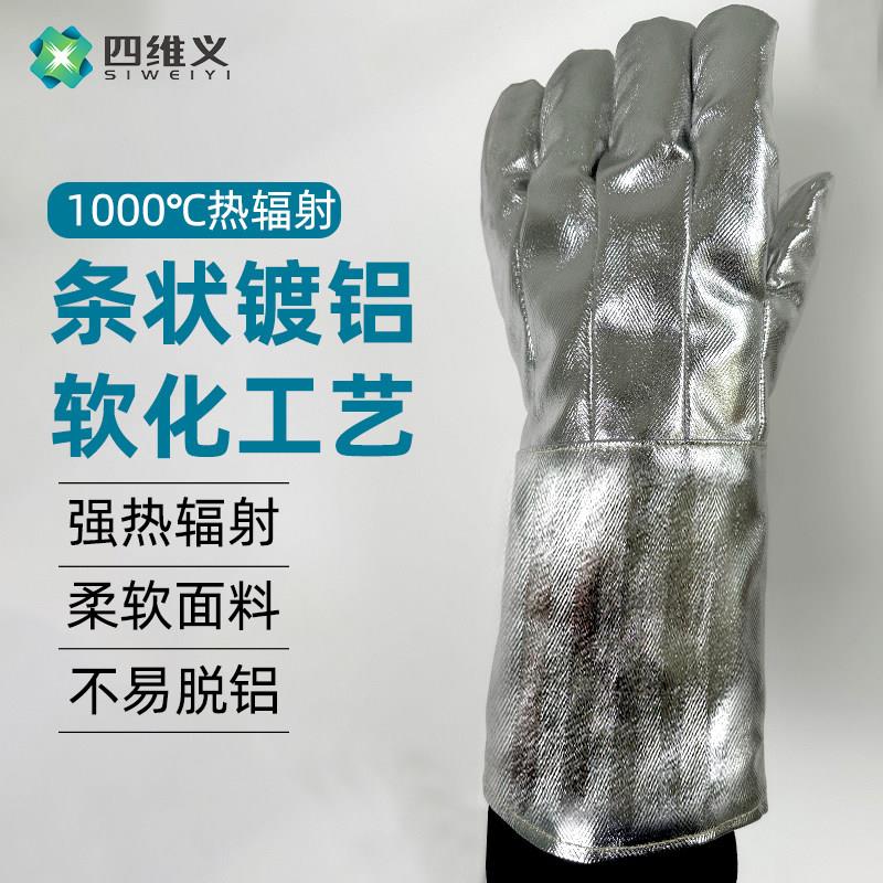 四维义铝箔手套耐高温五指隔热防辐射热加厚炉前烤炉芳纶镀铝防烫