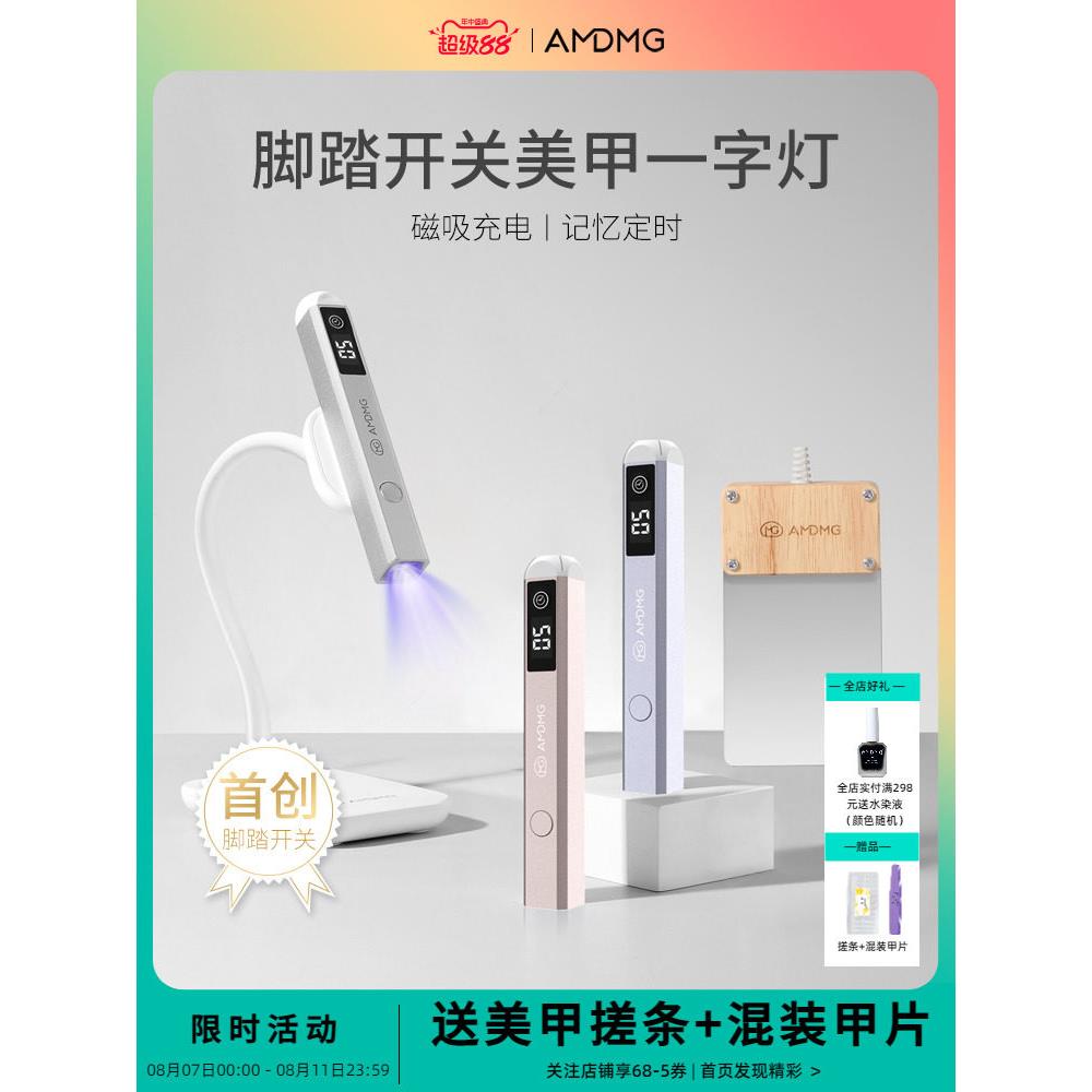 AMDMG磁吸蓄电不黑手led小型脚踏手持光疗机一字灯美甲店专用烤灯