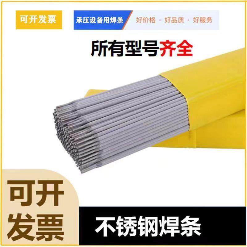 A304国标不锈钢电焊条A102A002白钢不锈钢焊条家用焊接长条电工