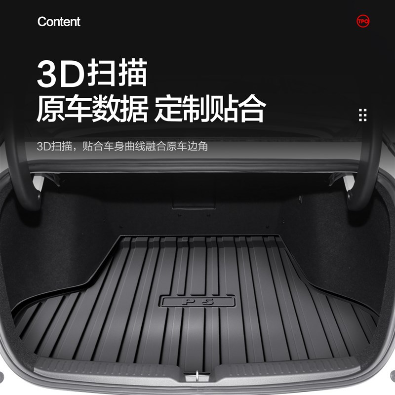 小鹏P5后备箱垫车内装饰车载用品汽车配件专用饰品内饰改装尾箱垫