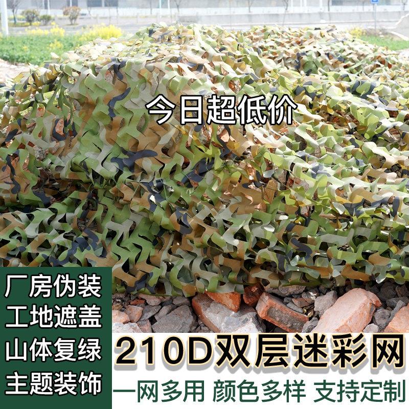迷彩网防航拍伪装网军绿色遮阳网防晒加厚210D双层防伪网山体绿化