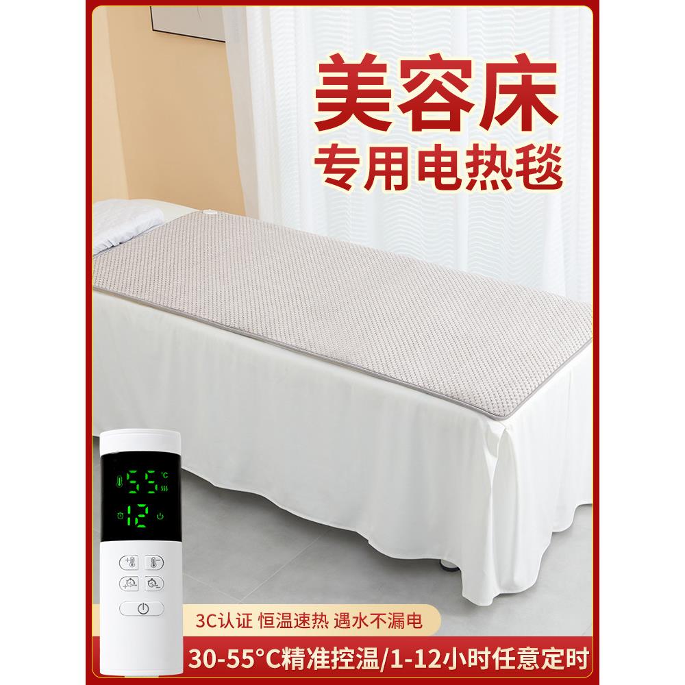 美容床电热毯单人美容院专用按摩床沙发上的小尺寸电褥子智能定时