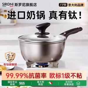 SIRONI斯罗尼婴儿辅食锅宝宝有钛蒸煮一体不沾锅一人食泡面锅奶锅