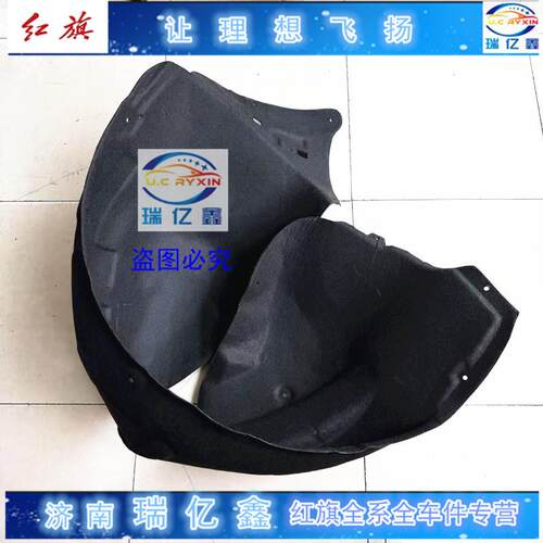 红旗EHS3HS5叶子板内衬车轮内衬H5H7H9H6翼子板内衬挡板阻泥板