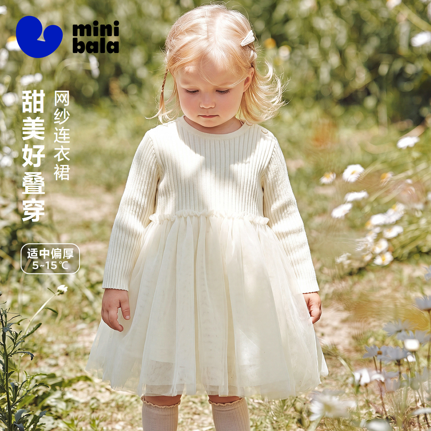 迷你巴拉巴拉女童宝宝裙子拼接网纱裙连衣裙甜美A字裙2026秋冬