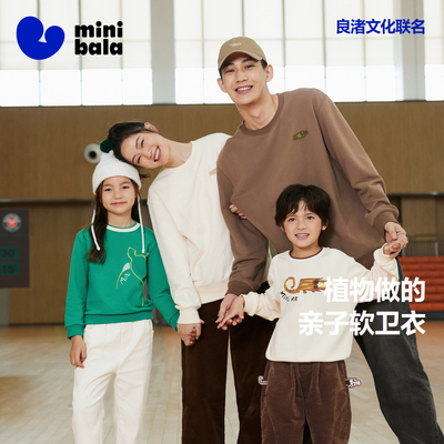 【mini亲子×良渚联名】迷你巴拉巴拉男童女童卫衣一家三口亲子装