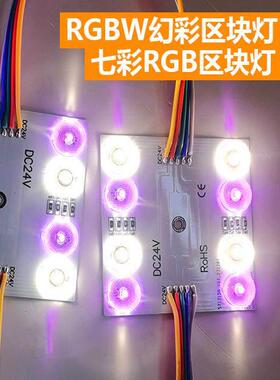 RGBW七彩幻彩区块灯8灯软膜吊顶广告灯箱背景氛围灯奢石背景墙24V