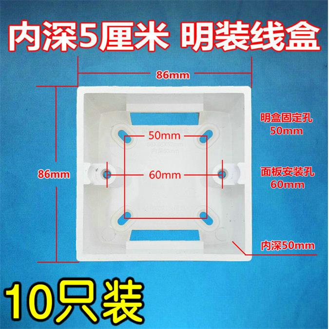 10只加高加深加厚86型明盒GB-NS50 5厘米 50mm 5公分明装接线盒
