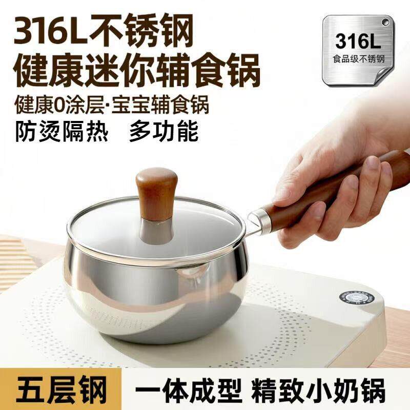 316食品级不锈钢锅奶锅婴儿专用小锅宝宝副食品锅无涂层小奶锅