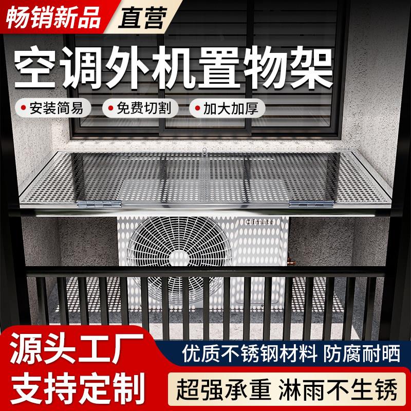 空调外机位置物架阳台空间改造利用窗台不锈钢垫板防盗窗防掉隔板