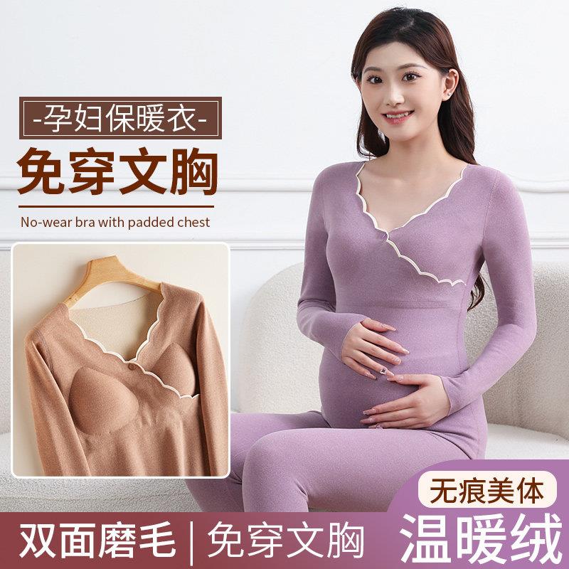 孕妇哺乳秋衣秋裤套装带胸垫秋冬季内搭上衣产后喂奶德绒保暖内衣