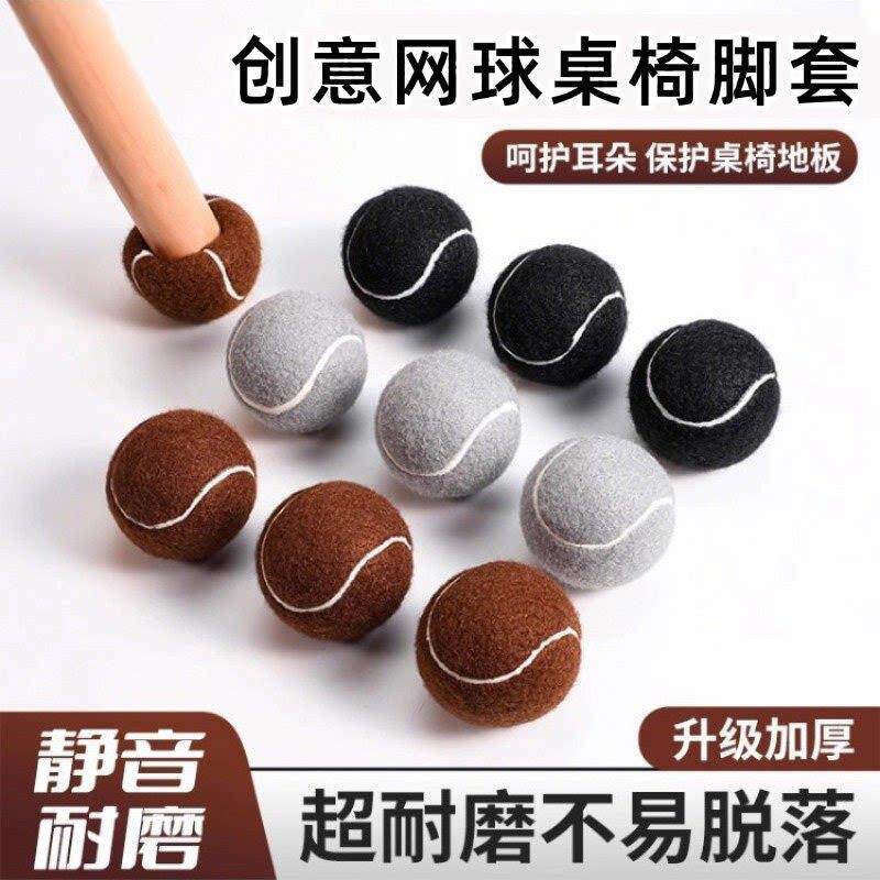 网球椅子静音脚套凳子脚垫桌椅保护套加厚耐磨防滑餐椅保护套824