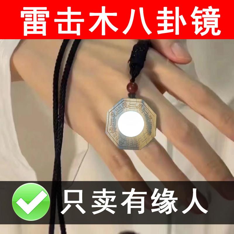 小号雷击枣木九宫八卦镜凸镜凹镜平面镜办公室小摆件随身携带吊坠