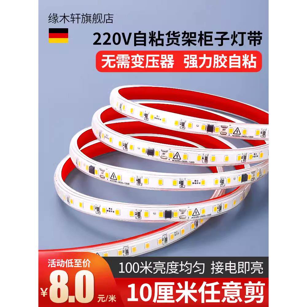 220v超亮自粘灯带led软灯条客厅柜子货架线条装饰线形灯户外防水