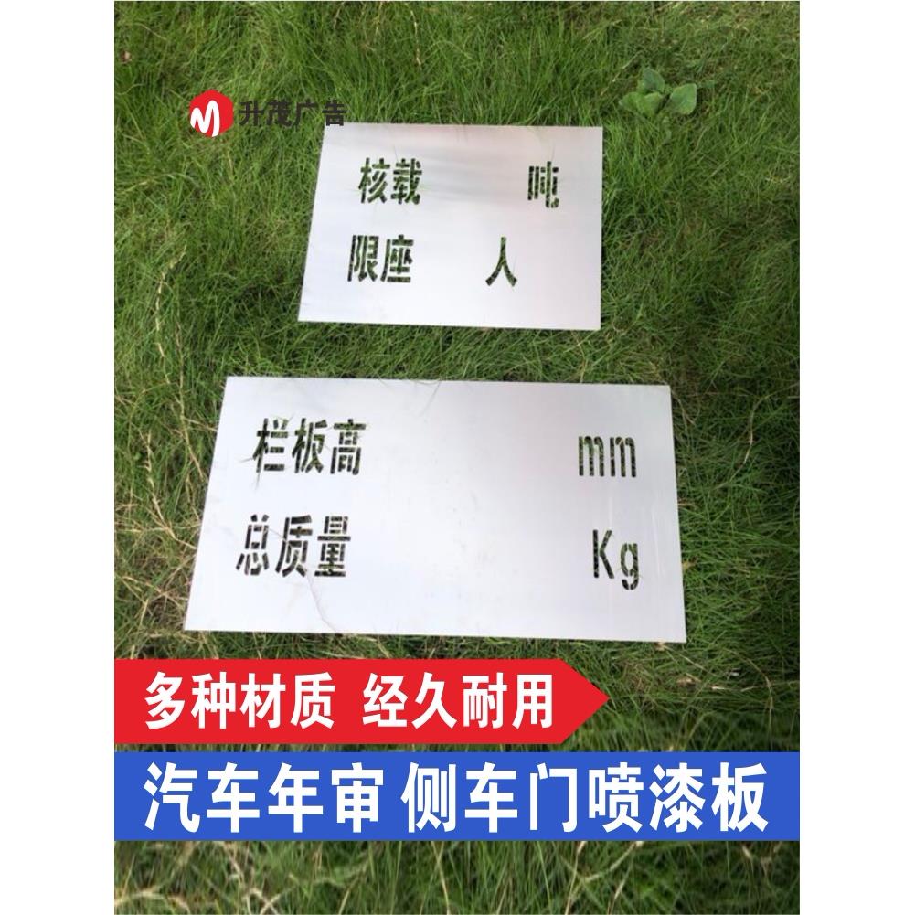 年审车门字喷漆模板 放大号 数字总质量栏板高镂空心字塑料板模具