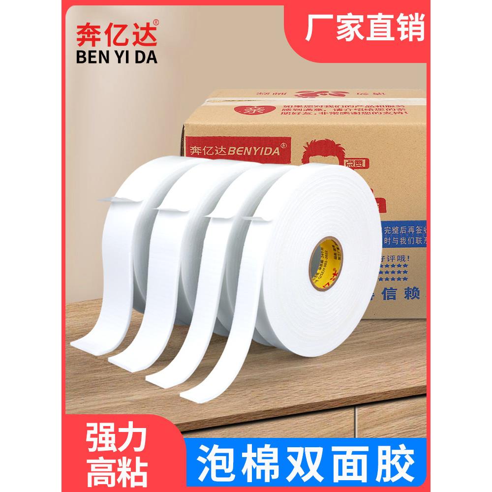 泡棉双面胶高粘度强力海绵双面胶带加厚泡沫胶白色贴线槽固定胶条
