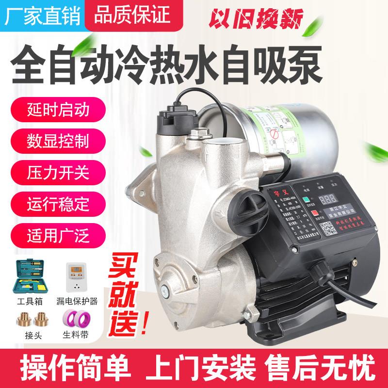 全自动自吸增压泵智能数显款微型家用静音高楼层自来水全屋增压泵