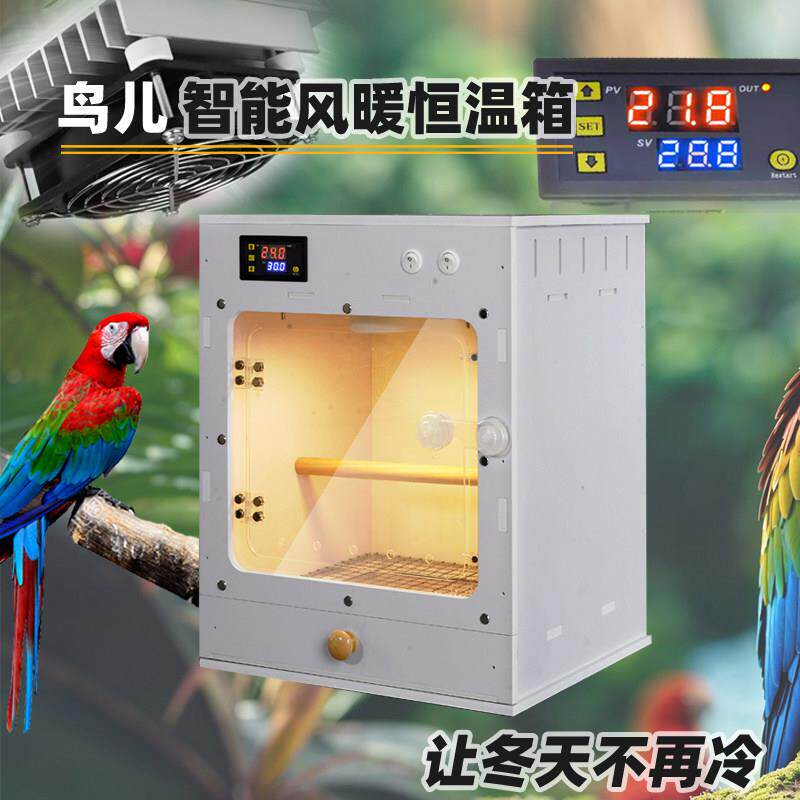 鹦鹉保温箱手养幼鸟育雏箱玄凤宠物恒温暖风机智能饲养繁殖箱带抽