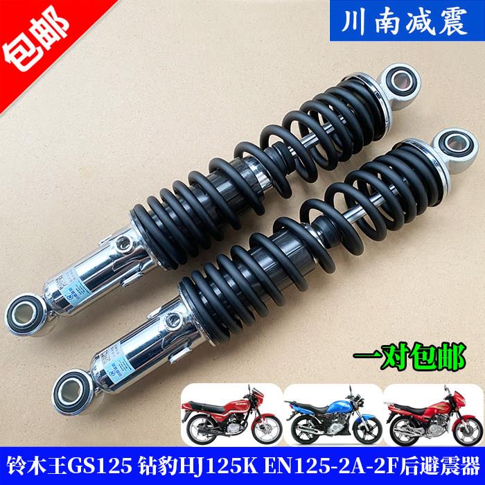 适用铃木王GS125钻豹HJ125K-2A后避震EN125-2A-2F机车后避震器