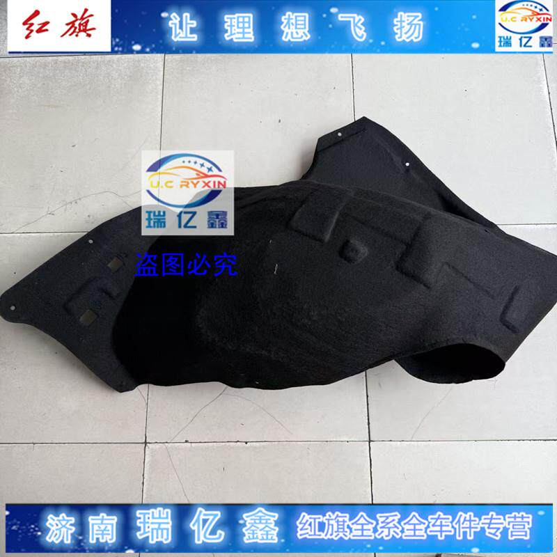 红旗EHS3HS5叶子板内衬车轮内衬H5H7H9H6翼子板内衬挡板阻泥板