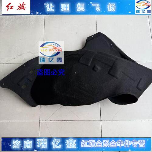 红旗EHS3HS5叶子板内衬车轮内衬H5H7H9H6翼子板内衬挡板阻泥板