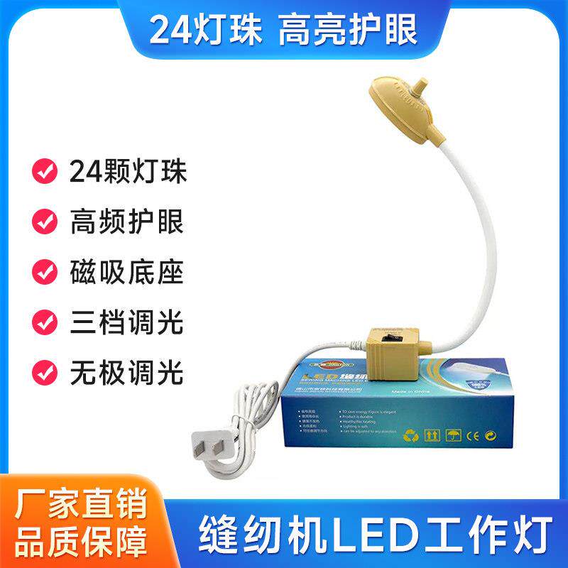 京顿衣车灯LED吸铁工业高亮护眼缝纫机灯平车灯工作灯调光