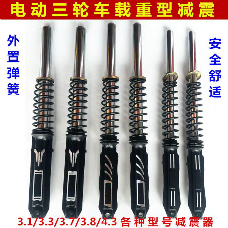 电动三轮车太子头前叉减震 电动车减震器 车头前减震外簧细弹簧