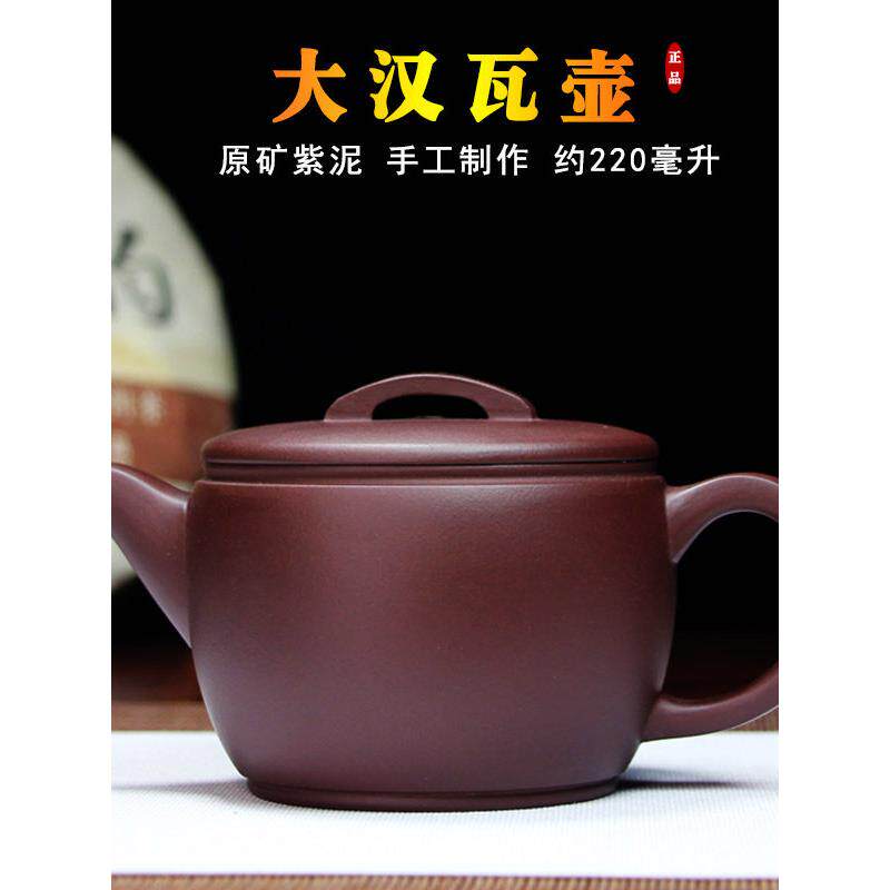 240Cc紫砂壶宜兴紫砂家庭手工正宗原矿紫砂大嘴汉瓦壶茶壶茶具