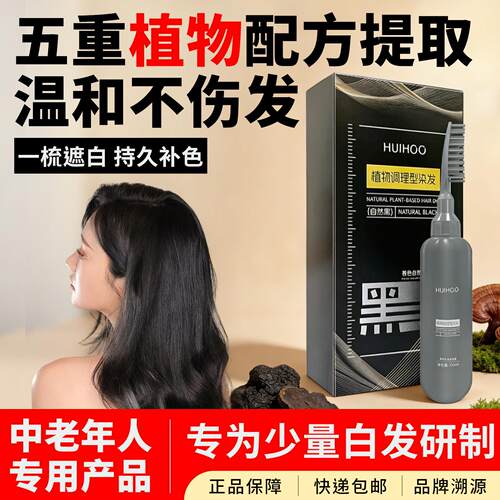 半永久一次性遮白美发笔棒膏手摸不掉色的纯植物长效自持梳黑补染