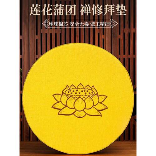 佛堂莲花拜席跪拜席家叩头冥想禅修席加厚瑜伽垫蒲团