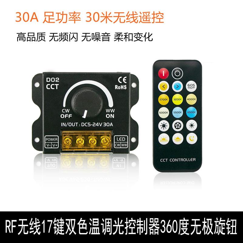 LED双色温调光控制器DC12V24V灯箱灯带低压区块调节灯光亮度遥控