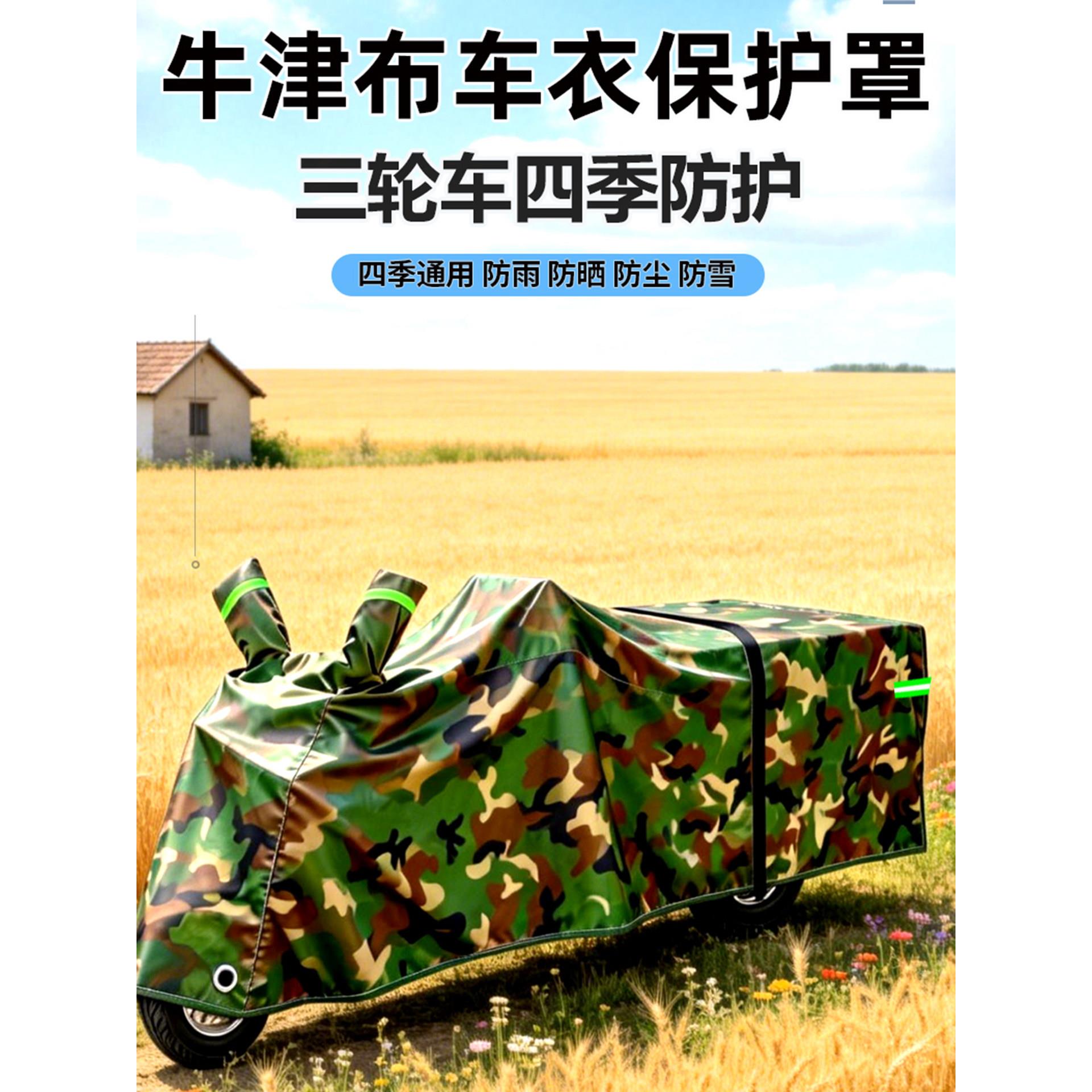 牛津布迷彩电动三轮车防雨罩老年代步车三马子拉货车车衣防晒全罩