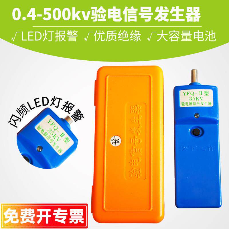 正品10KV高压验电器用信号发生器10-500kv脉冲信号发生器0.4KV