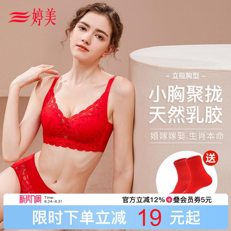 婷美本命年内衣套装女红色文胸小胸聚拢无钢圈收副乳调整型胸罩